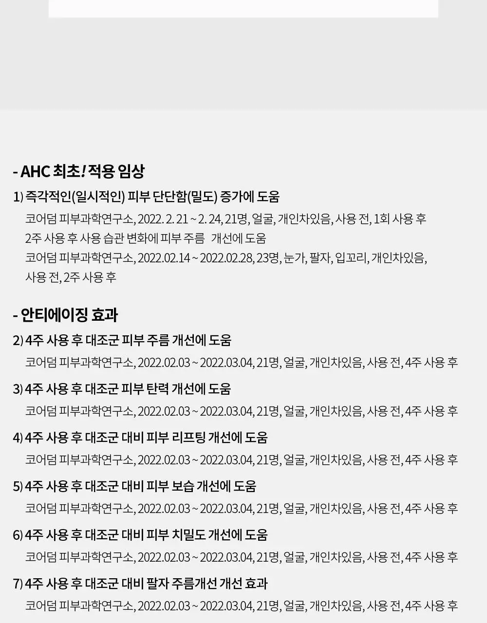 [10주년기념출시] AHC 텐션 아이크림 스틱 포 페이스 기획 상세페이지 31